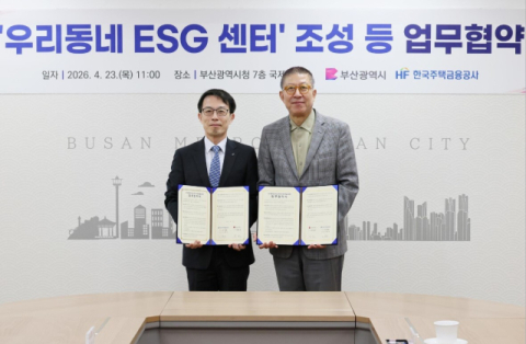 부산시, 한국주택금융공사와 ESG 센터 조성 업무협약