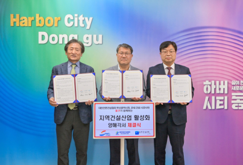 부산 동구, 건설사와 지역건설산업 활성화 업무협약 체결