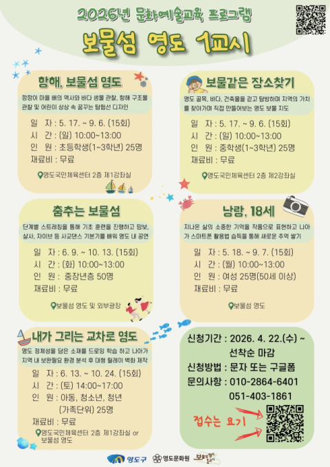 영도구, 영도형 문화예술교육 ‘보물섬영도 1교시’ 참여자 모집