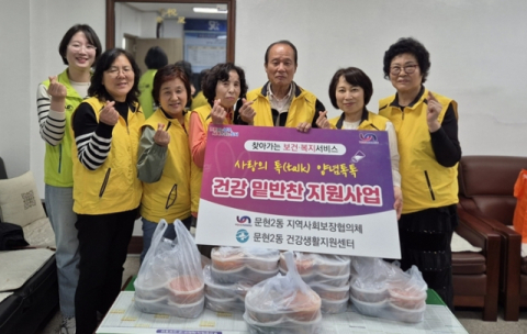 남구 문현2동, 취약계층 밑반찬 지원 사업 추진