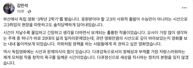 김민석 국무총리 페이스북 화면 갈무리