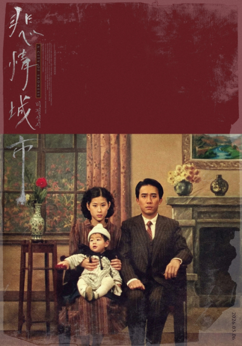 양조위 '비정성시' 내달 극장서 만난다…거작 36년 만 재개봉