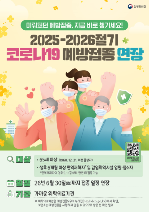 부산시, 고위험군 대상 코로나19 무료 예방접종 6월 30일까지 연장