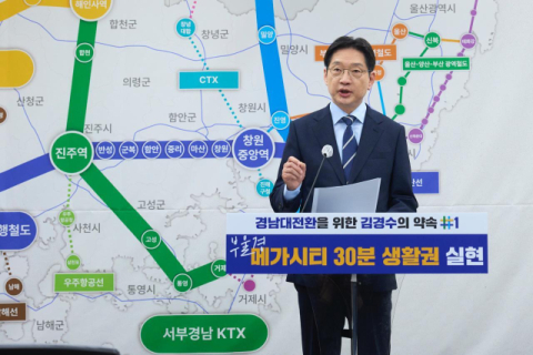 김경수 “부울경 메가시티 30분 생활권 구축”