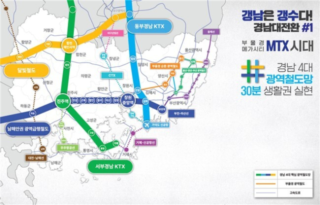 김경수 1호 교통공약 광역철도망 예상도. 민주당 제공