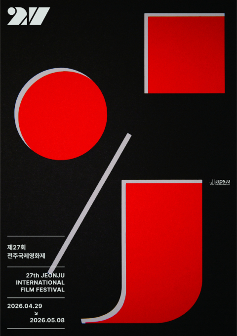 전주국제영화제 29일 개막…54개국 237개 작품 선봬