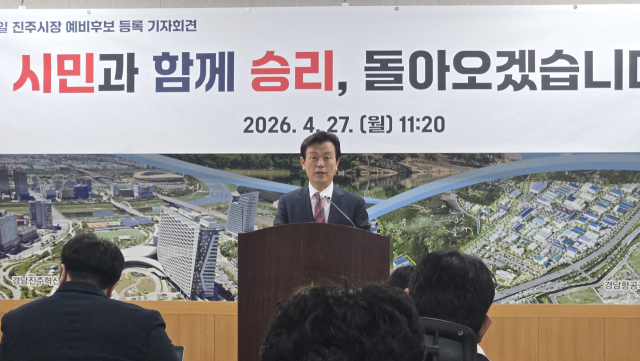 조규일 경남 진주시장이 예비후보 등록을 선언함과 동시에 국민의힘 한경호 후보에 단일화를 제안했다. 김현우 기자