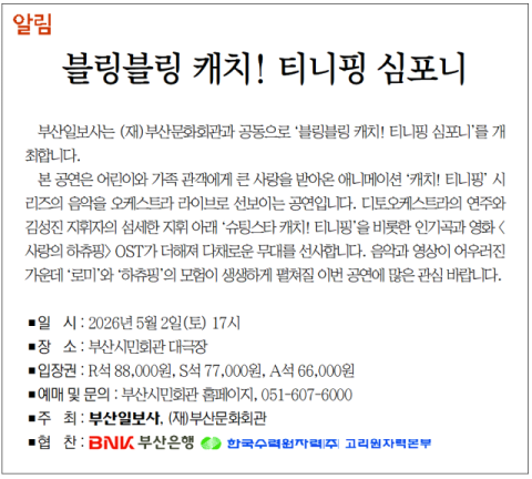 [알림] 블링블링 캐치! 티니핑 심포니