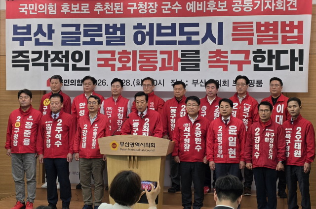 국민의힘 부산 지역 구청장·군수 후보들이 28일 부산시의회에서 글로벌허브도시 특별법 통과를 촉구하고 있다.