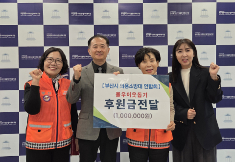 사직종합사회복지관, 의용소방대의 날 제5주년 기념 후원금 전달