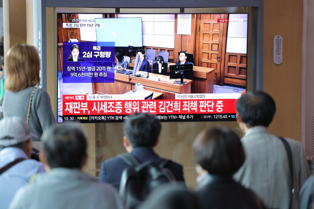 28일 서울역 대합실에서 시민들이 통일교 금품 수수와 도이치모터스 주가조작, 명태균 무상 여론조사 등의 혐의를 받는 김건희 여사에 대한 항소심 선고공판 생중계를 보고 있다. 연합뉴스