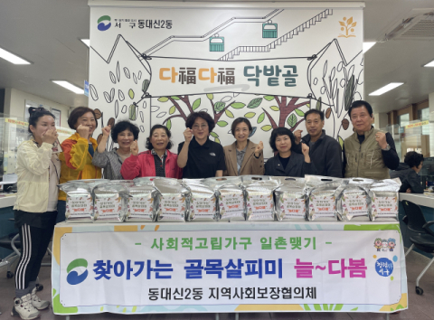 서구 동대신2동, ‘찾아가는 골목살피미 늘~다봄 사업’ 운영