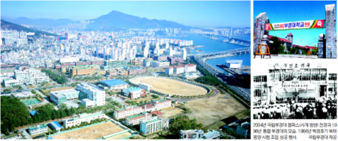 ‘수산·공업 인재 산실’ 부경대가 쓴 근현대 산업 교육 개척사 [국립부경대 개교 80주년]