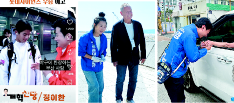 길거리 인터뷰·민원 사서함… 이색 유세가 뜬다