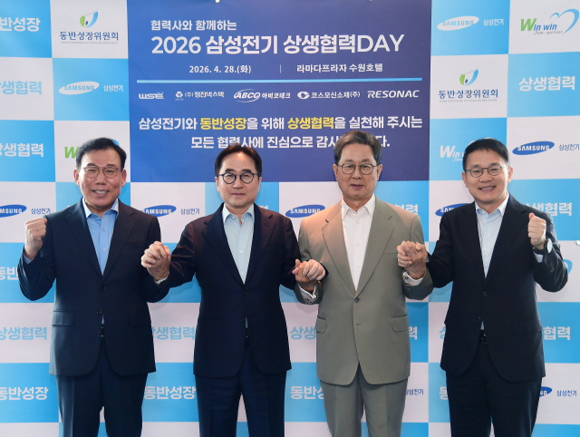 삼성전기는 28일 주요 협력사 관계자들을 초청해 ‘2026년 상생협력데이’를 개최했다. 왼쪽부터엠케이켐앤텍 권혁석 대표, 삼성전기 장덕현 사장, 동반성장위원회 이달곤 위원장, 삼성전기 김원택 부사장이 포즈를 취하고 있다.삼성전기 제공