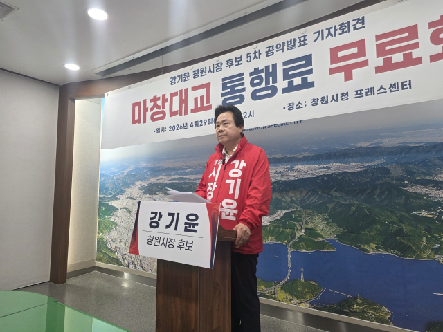 강기윤 창원시장 후보가 29일 오후 창원시청에서 ‘마창대교 통행료 무료화’ 공약 기자회견을 열고 있다. 강대한 기자