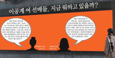 이공계 여 선배들, 지금 뭐하고 있을까? [비즈앤피플]