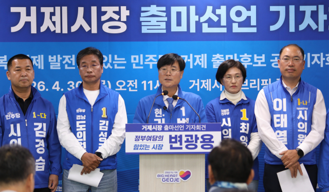 변광용 거제시장은 30일 거제시청 브리핑룸에서 기자회견을 열어 6월 3일 치러지는 제9회 전국동시지방선거 거제시장 더불어민주당 후보 출마를 공식 선언했다. 캠프 제공