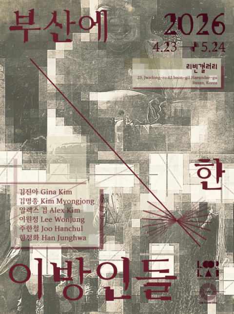 부산에_한 이방인들 The_Strangers of Busan 포스터. 리빈갤러리 제공