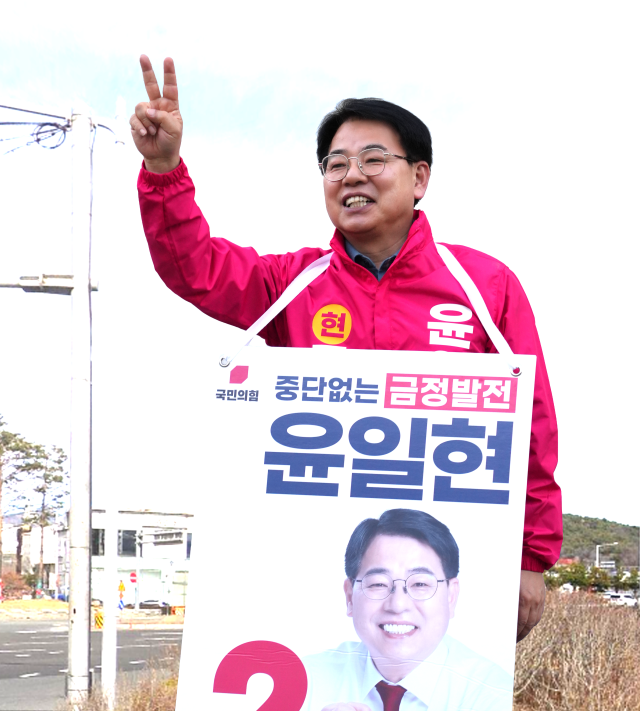 국민의힘 윤일현 금정구청장 후보