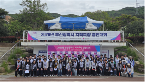 ‘부산광역시 지적측량 경진대회’ 개최