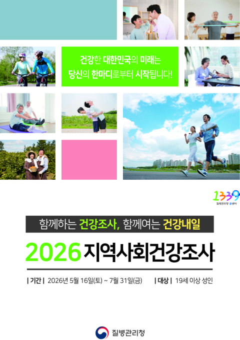 영도구, 오는 7월 31일까지 ‘지역사회건강조사’ 실시