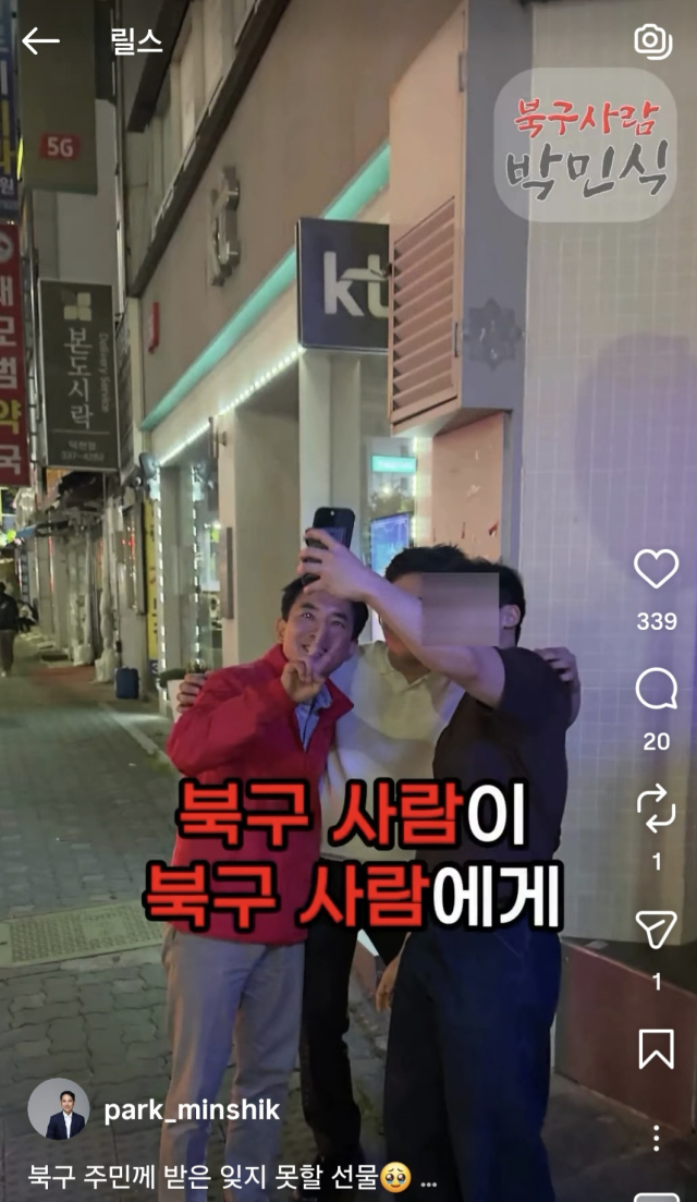 박민식 국민의힘 부산 북갑 보궐선거 후보 SNS 릴스. 박 후보 인스타그램 캡처