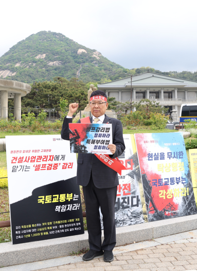 지난달 28일 대한건축사협회 김재록 회장이 청와대 앞에서 ‘건축물관리법 시행령 및 시행규칙’ 개정안에 반대하는 1인 시위를 했다. 연합뉴스