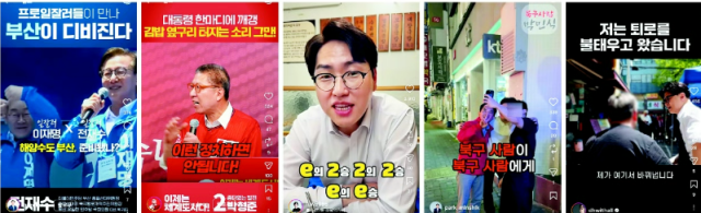6·3 부산시장 선거와 북갑 보궐선거에 출마한 후보들이 민심을 사로잡기 위한 각양각색 콘텐츠를 온라인에 선보이고 있다. 왼쪽부터 더불어민주당 전재수 부산시장 후보, 국민의힘 박형준 부산시장 후보, 북갑 보궐선거 민주당 하정우 후보, 국민의힘 박민식 후보, 무소속 한동훈 후보. 각 후보 SNS 캡처
