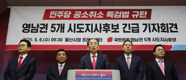 국민의힘 영남권 시도지사 후보 5명이 6일 울산시청 프레스센터에서 더불어민주당의 공소취소 특검법을 규탄하는 기자회견을 하고 있다. 연합뉴스