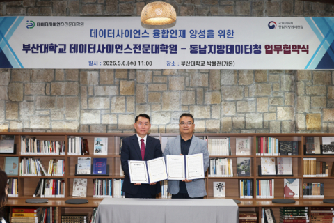 부산대-동남지방데이터청, ‘데이터사이언스 융합인재 양성’ 업무협약