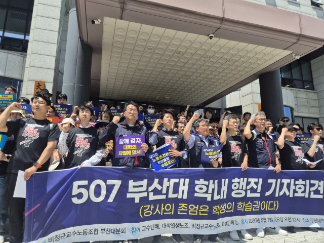 한국비정규교수노동조합 부산대분회는 7일 오후 부산 금정구 부산대학교 부산(장전)캠퍼스 대학 본관 앞에서 기자회견을 열고 대학과 교육부에 강사 처우를 개선하라고 촉구했다. 김동우 기자 friend@