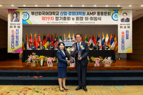 부산외대 AMP 총동문회, 허성회 신임 회장 취임