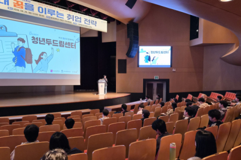 동의대, 지역 청년 대상 ‘취업 원데이 클래스’ 개최
