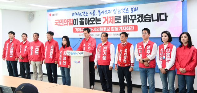 6월 3일 치러지는 제9회 전국동시지방선거에서 경남 거제시를 무대로 출사표를 던진 국민의힘 주자들 7일 거제시청 브리핑룸에서 합동기자회견을 열었다. 캠프 제공