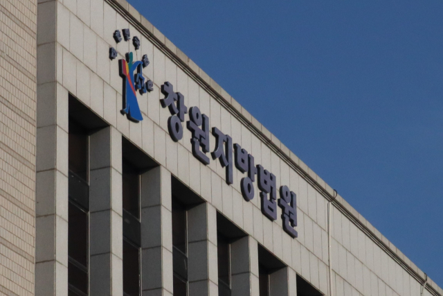 창원지방법원 자료 사진. 최환석 기자