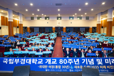 “미래를 여는 강한 대학”…국립부경대 개교 80주년 비전 선포
