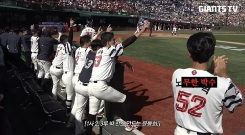 롯데 자이언츠 