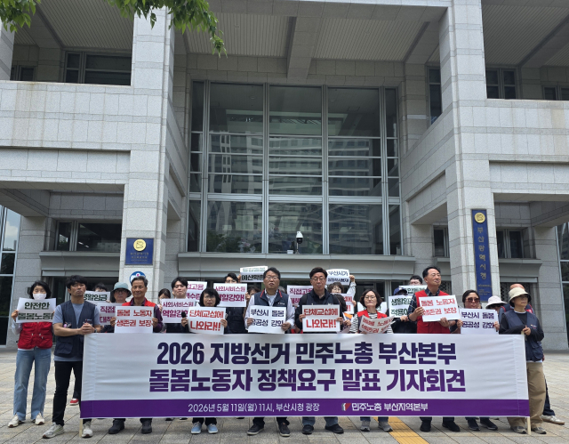 민주노총 부산지역본부(이하 부산본부)는 11일 오전 11시 부산시청 광장에서 ‘2026 지방선거 돌봄노동자 정책요구 발표 기자회견’을 열고 지방선거에 나서는 정당과 후보에게 돌봄노동자 생존권 보장을 위한 정책요구안을 제시했다. 김재량 기자 ryang@