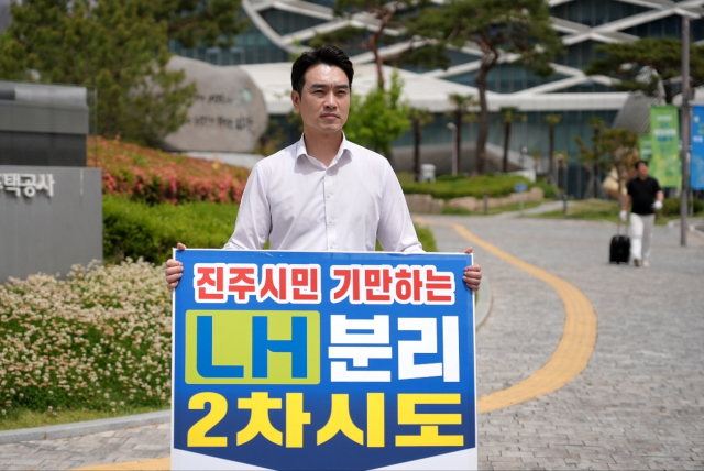 ‘LH 분리 시도 저지’ 1인 시위를 하고 있는 정재욱 경남도의원 예비후보. 정재욱 후보 제공