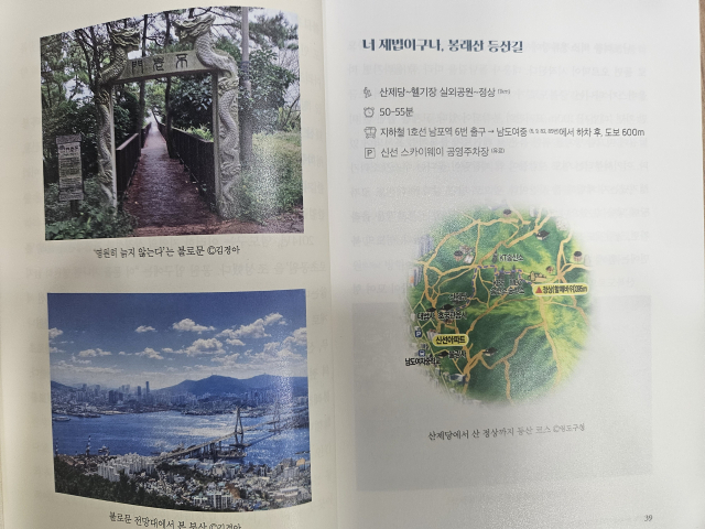 <오, 섬! 영도>에는 다양한 사진과 지도까지 소개하고 있다. 김효정 기자