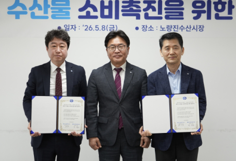 서남해수수협·노량진수산시장, 양식 활어 소비촉진 맞손
