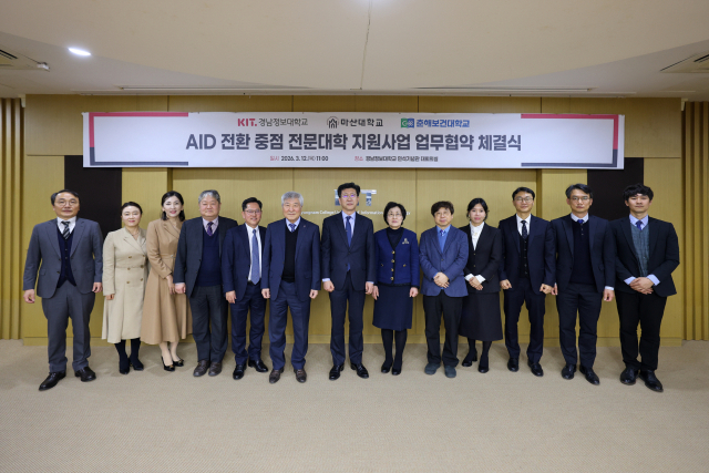 지역 전문대학들이 ‘2026 AID 전환 중점 전문대학 지원사업’에 최종 선정됐다. 경남정보대 제공