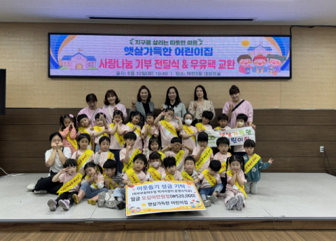 북구 덕천2동-햇살가득한어린이집, 나눔·환경 보호 행사 개최