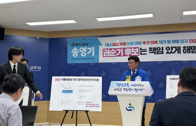 13일 송영기 후보가 경남교육청 브리핑룸에서 권순기 후보의 자녀 의혹에 관한 해명을 요구하는 기자회견을 하고 있다. 이재희 기자
