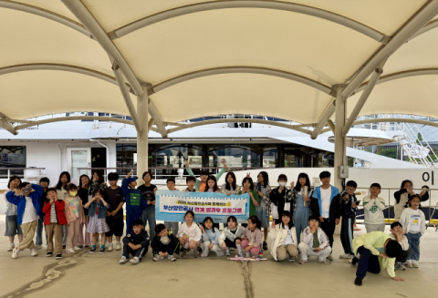 부산항만공사, 초등학생 대상 ‘방과후 체험 프로그램’ 운영