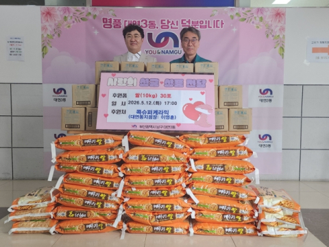 콕슈퍼케라믹 대연동지점, 남구 대연3동에 쌀 300kg·물티슈 나눔