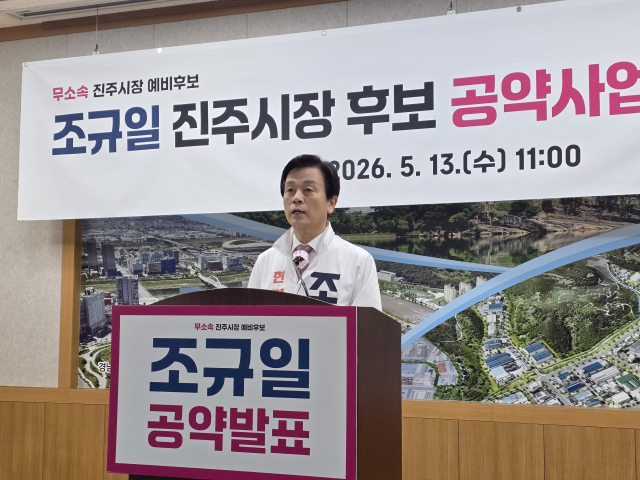 무소속 조규일 진주시장 후보가 13일 진주시청 브리핑룸에서 기자회견을 열고 국민의힘 경남도당 고발에 대한 입장을 밝히고 있다. 김현우 기자