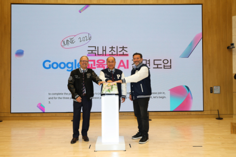 부산대, Google과 AI 교육혁신 파트너십 공식화