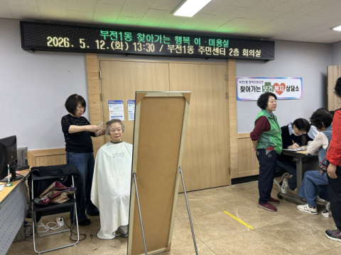 부산진구 부전1동, 찾아가는 보건복지상담소 운영